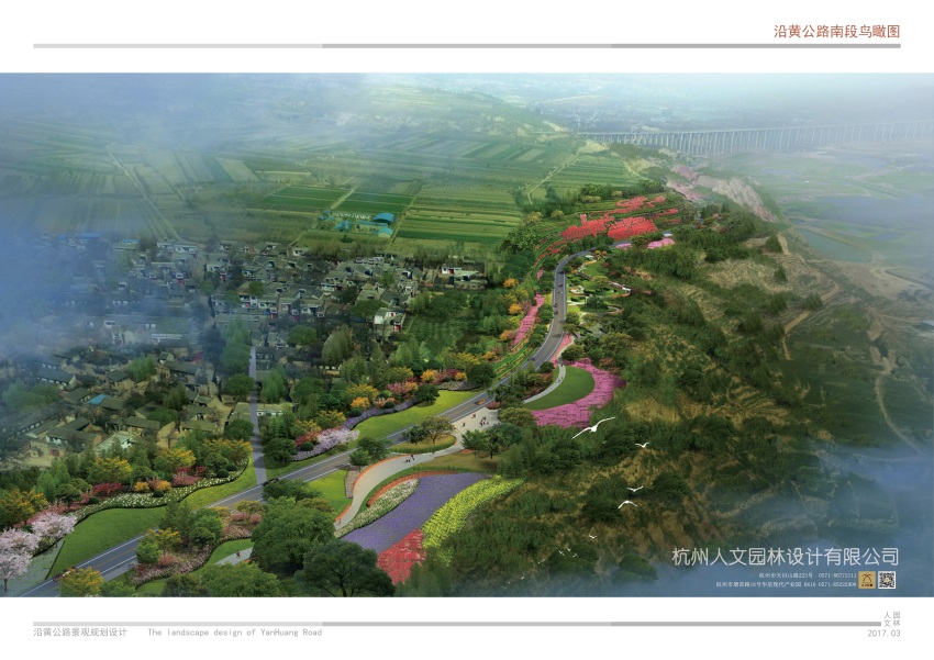 沿黃公路景觀(guān)規(guī)劃設(shè)計(jì)