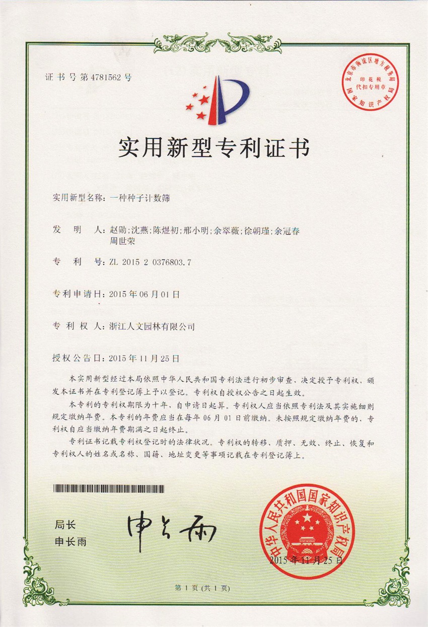 一種種子計(jì)數(shù)篩