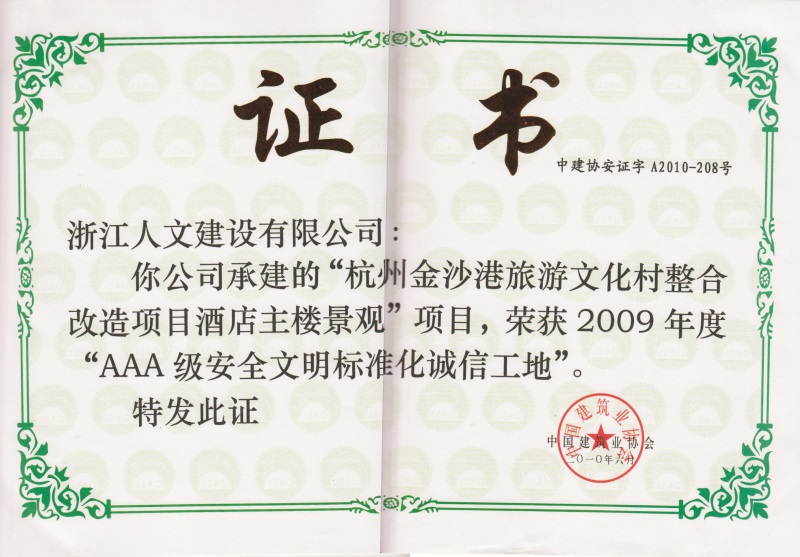 金沙港AAA級(jí)誠信工地