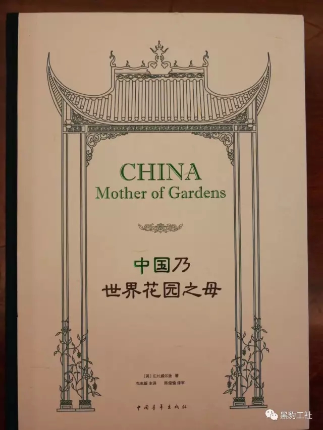 重磅！《中國乃世界花園之母》問世！