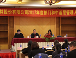 不忘初心，眾和前行——人文園林管理人員年終述職會議及2017年度公司總結(jié)大會圓滿舉行