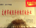 新春才過，捷報(bào)飛傳！2月23日，韓城市召開全市營商環(huán)境建設(shè)年動員暨2017年度總結(jié)表彰大會，表彰獎勵2017年度經(jīng)濟(jì)工作功勛企業(yè)先進(jìn)單位和個(gè)人，浙江人文園林股份有限公司榮獲韓城市2017年度支持市域經(jīng)濟(jì)特殊貢獻(xiàn)獎。