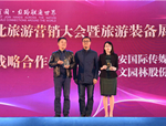 喜訊！人文園林榮獲2018中國西北旅游營銷大會“最佳戰(zhàn)略合作伙伴”稱號