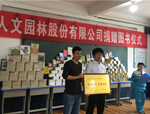 共享書(shū)香，傳遞愛(ài)心——世界讀書(shū)日人文園林為東關(guān)小學(xué)捐贈(zèng)圖書(shū)