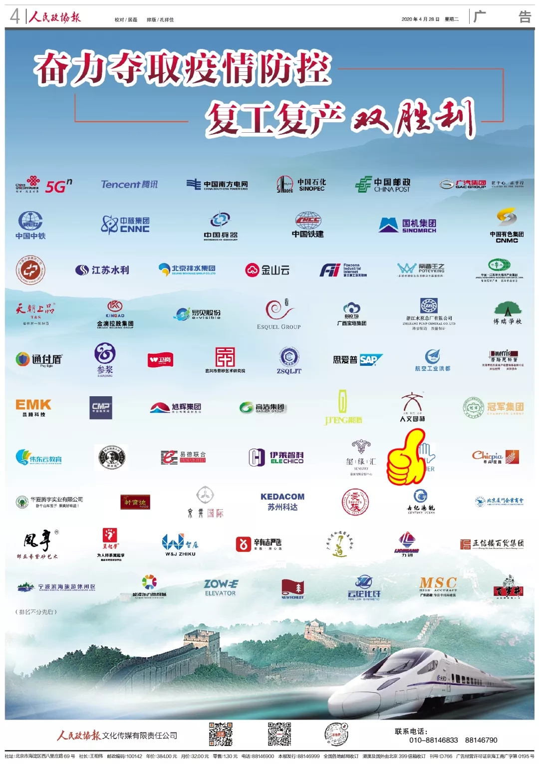 【抗疫復工】人文園林入選人民政協(xié)報“奮力奪取疫情防控 復工復產(chǎn)雙勝利”企業(yè)