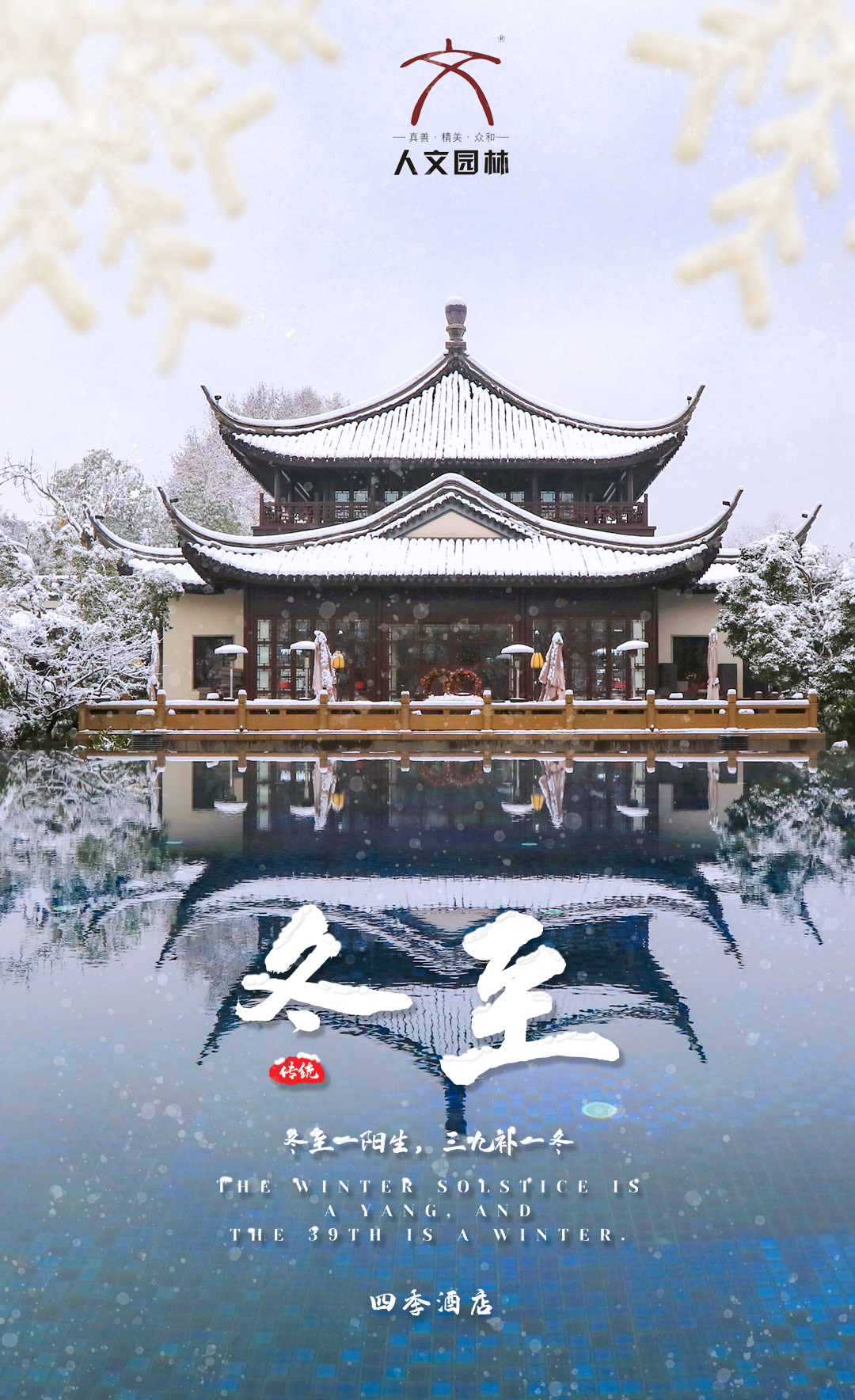 冬至 | 心守暖陽，敬來日方長
