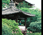 營(yíng)造課堂|徑山寺上客房，知名主持人眼中的中式庭院之美