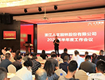人文動(dòng)態(tài)|盡職履職 堅(jiān)韌致遠(yuǎn)，人文園林2023半年度會(huì)議圓滿結(jié)束